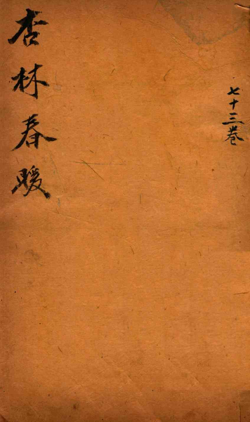 御纂医宗金鉴  卷73